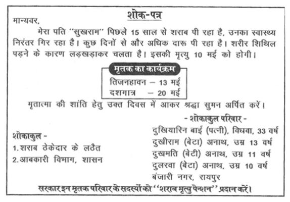 छत्तीसगढ़ की धड़कन और हलचल पर दैनिक कॉलम : राजपथ-जनपथ : दारूबंदी एक बड़ा मुद्दा