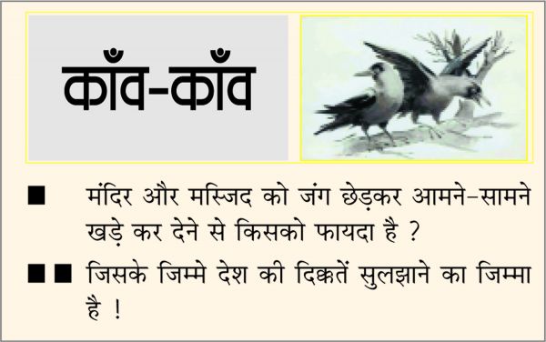 दैनिक 'छत्तीसगढ़' का काँव-काँव, 18 मई
