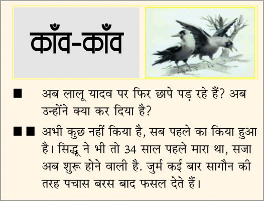 दैनिक 'छत्तीसगढ़' का काँव-काँव, 20 मई