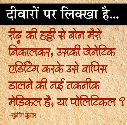 दैनिक 'छत्तीसगढ़' का दीवारों पर लिक्खा है, 21 मई 