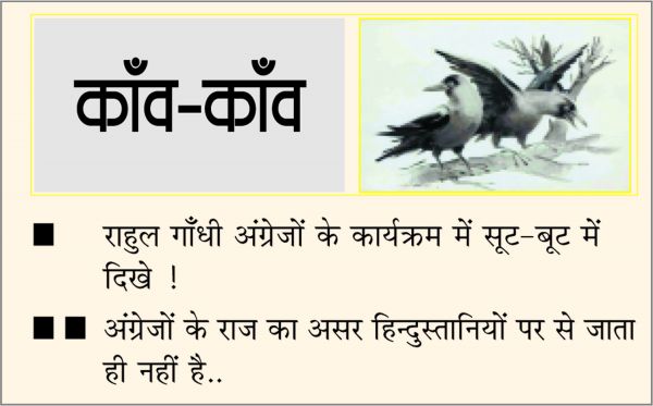 दैनिक 'छत्तीसगढ़' का काँव-काँव, 21 मई