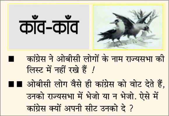 दैनिक 'छत्तीसगढ़' का काँव-काँव, 30 मई