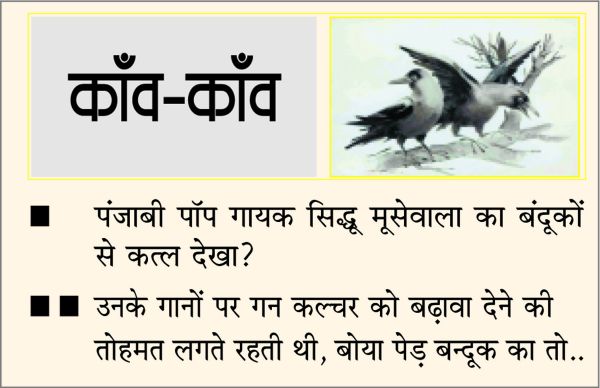 दैनिक 'छत्तीसगढ़' का काँव-काँव, 31 मई