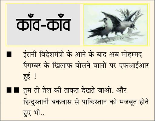 दैनिक 'छत्तीसगढ़' का काँव-काँव, 10 जून