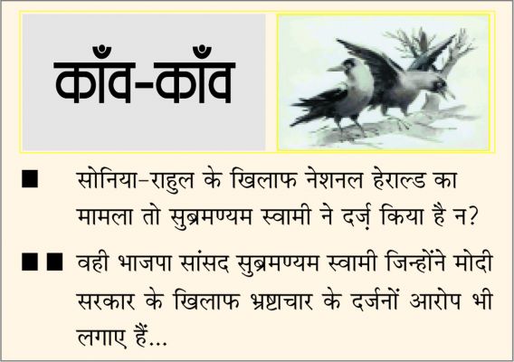दैनिक 'छत्तीसगढ़' का काँव-काँव, 13 जून
