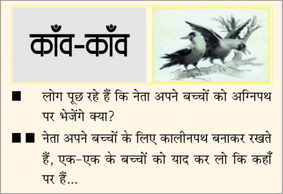 दैनिक 'छत्तीसगढ़' का काँव-काँव, 18 जून