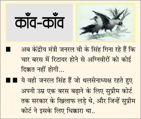 दैनिक 'छत्तीसगढ़' का काँव-काँव, 20 जून