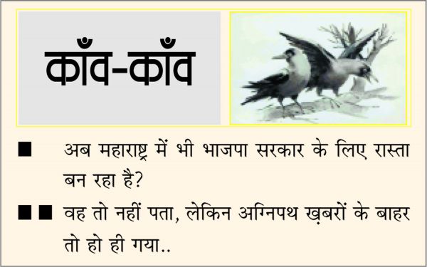 दैनिक 'छत्तीसगढ़' का काँव-काँव, 21 जून