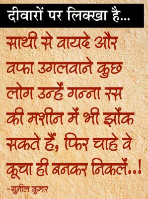 दैनिक 'छत्तीसगढ़' का दीवारों पर लिक्खा है, 23 जून