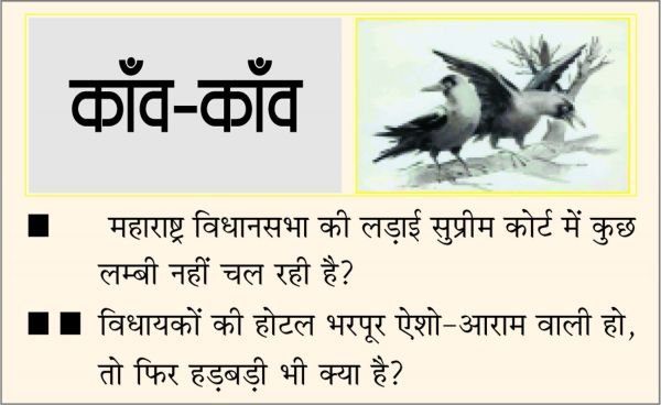 दैनिक 'छत्तीसगढ़' का काँव-काँव, 28 जून
