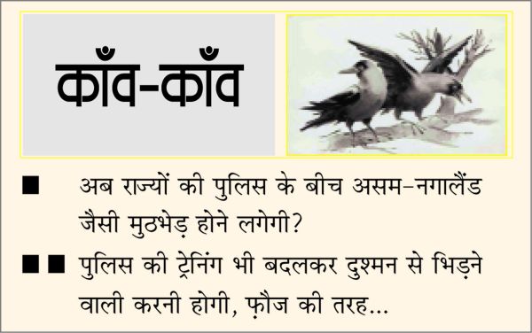 दैनिक 'छत्तीसगढ़' का काँव-काँव, 5 जुलाई