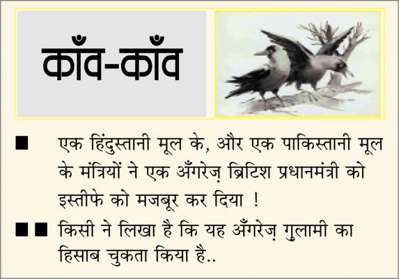 दैनिक 'छत्तीसगढ़' का काँव-काँव, 7 जुलाई