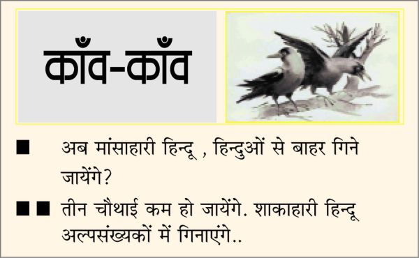 दैनिक 'छत्तीसगढ़' का काँव-काँव, 8 जुलाई