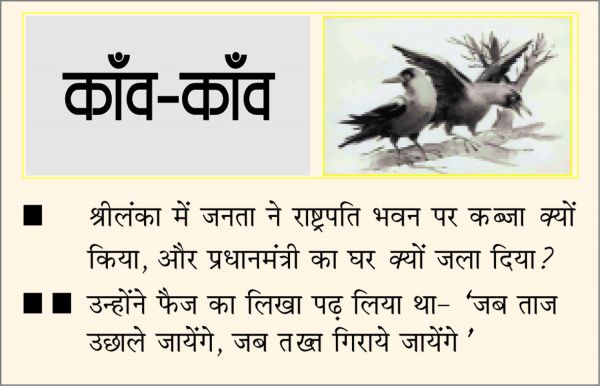 दैनिक 'छत्तीसगढ़' का काँव-काँव, 10 जुलाई