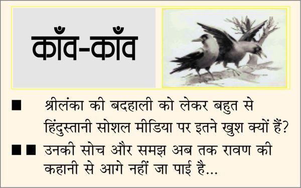 दैनिक 'छत्तीसगढ़' का काँव-काँव, 13 जुलाई