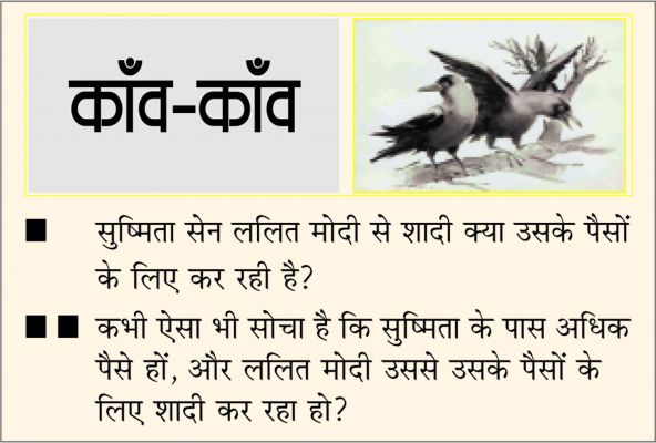दैनिक 'छत्तीसगढ़' का काँव-काँव, 15 जुलाई