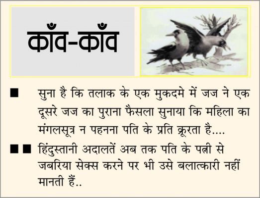 दैनिक 'छत्तीसगढ़' का काँव-काँव, 16 जुलाई