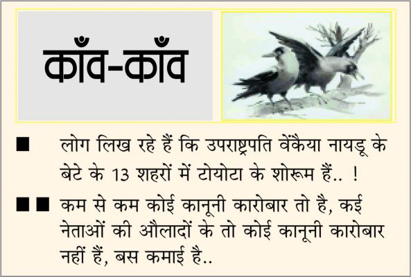 दैनिक 'छत्तीसगढ़' का काँव-काँव, 23 जुलाई 