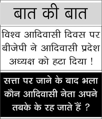 दैनिक 'छत्तीसगढ़' का बात की बात, 9 अगस्त