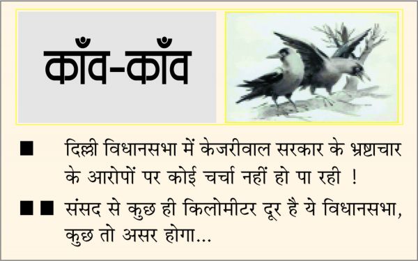 दैनिक 'छत्तीसगढ़' का काँव-काँव, 1 सितम्बर