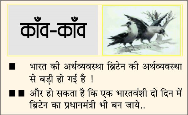 दैनिक 'छत्तीसगढ़' का काँव-काँव, 4 सितम्बर