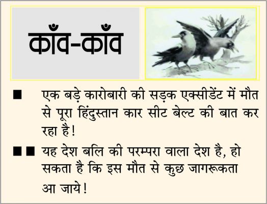 दैनिक 'छत्तीसगढ़' का काँव-काँव, 5 सितम्बर
