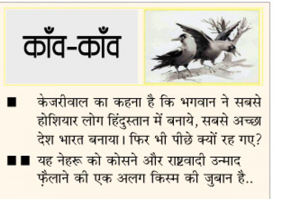 दैनिक 'छत्तीसगढ़' का काँव-काँव, 7 सितम्बर