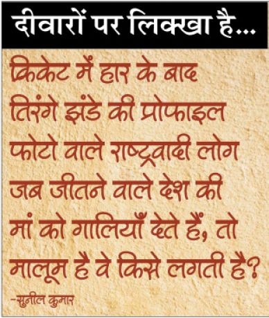 दैनिक 'छत्तीसगढ़' का दीवारों पर लिक्खा है, 8 सितम्बर