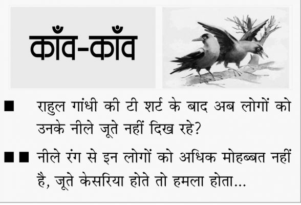 दैनिक 'छत्तीसगढ़' का काँव-काँव, 11 सितम्बर
