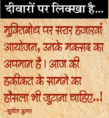 दैनिक 'छत्तीसगढ़' का दीवारों पर लिक्खा है, 12 सितम्बर