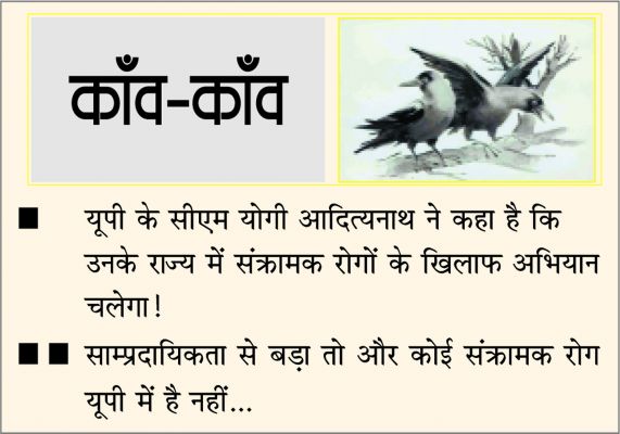 दैनिक 'छत्तीसगढ़' का काँव-काँव, 14 सितम्बर