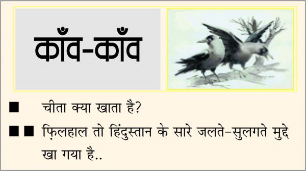 दैनिक 'छत्तीसगढ़' का काँव-काँव, 19 सितम्बर