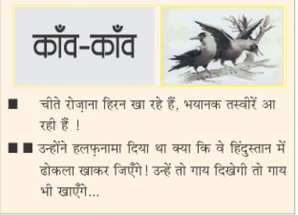 दैनिक 'छत्तीसगढ़' का काँव-काँव, 21  सितम्बर
