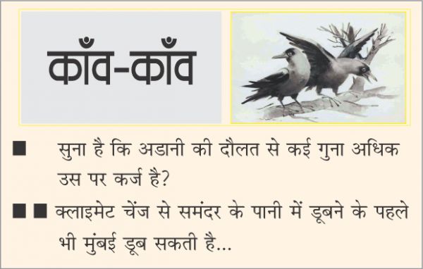 दैनिक 'छत्तीसगढ़' का काँव-काँव, 22 सितम्बर