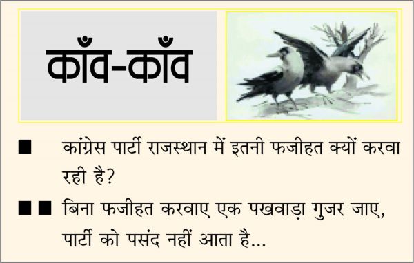 दैनिक 'छत्तीसगढ़' का काँव-काँव, 26 सितम्बर