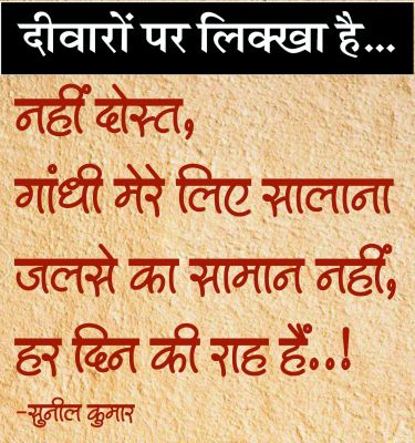 दैनिक 'छत्तीसगढ़' का दीवारों पर लिक्खा है, 2 अक्टूबर