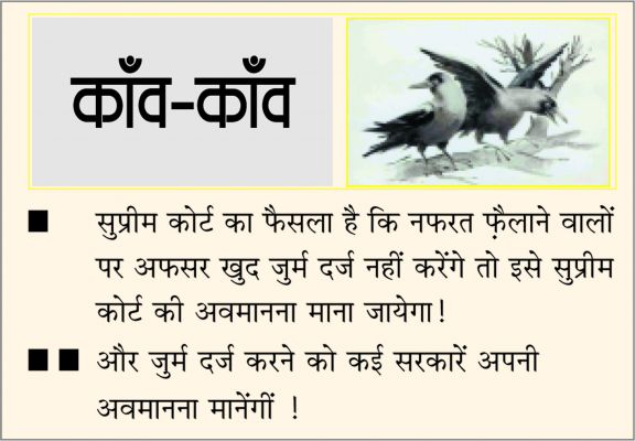 दैनिक 'छत्तीसगढ़' का काँव-काँव, 22 अक्टूबर