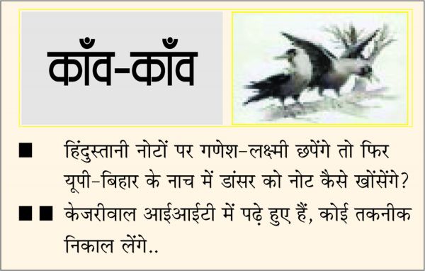 दैनिक 'छत्तीसगढ़' का काँव-काँव, 27 अक्टूबर
