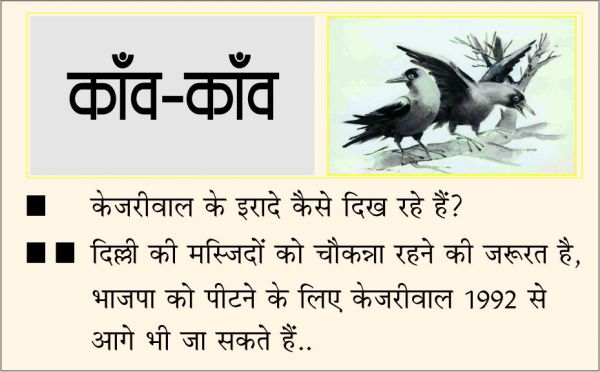 दैनिक 'छत्तीसगढ़' का काँव-काँव, 30 अक्टूबर