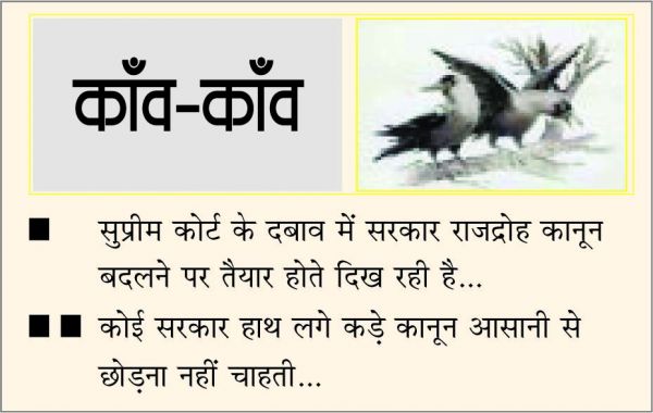 दैनिक 'छत्तीसगढ़' का काँव-काँव, 1 नवंबर
