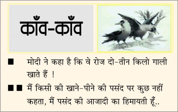 दैनिक 'छत्तीसगढ़' का काँव-काँव, 13 नवंबर