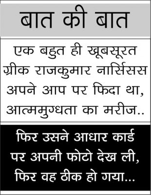दैनिक 'छत्तीसगढ़' का बात की बात, 14 नवंबर 