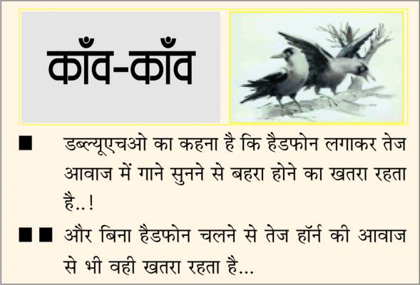 दैनिक 'छत्तीसगढ़' का काँव-काँव, 17 नवंबर