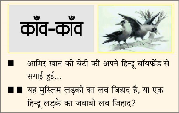 दैनिक 'छत्तीसगढ़' का काँव-काँव, 19 नवंबर