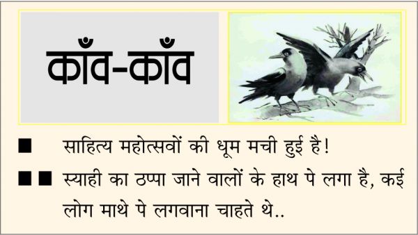 दैनिक 'छत्तीसगढ़' का काँव-काँव, 22 नवंबर