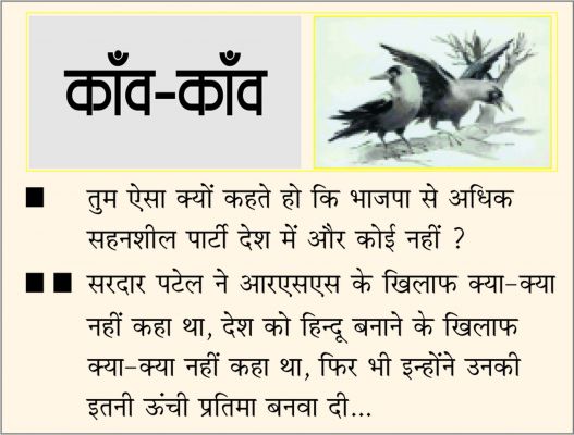 दैनिक 'छत्तीसगढ़' का काँव-काँव, 24 नवंबर