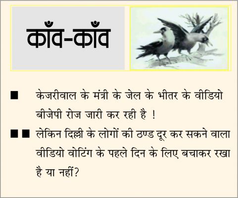 दैनिक 'छत्तीसगढ़' का काँव-काँव, 27 नवंबर