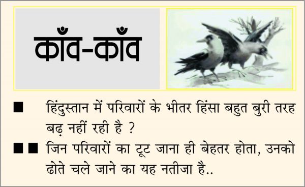 दैनिक 'छत्तीसगढ़' का काँव-काँव, 29 नवंबर