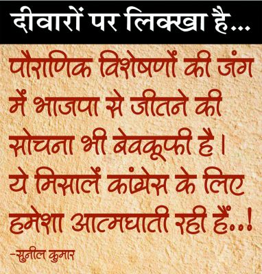 दैनिक 'छत्तीसगढ़' का दीवारों पर लिक्खा है, 13 दिसंबर