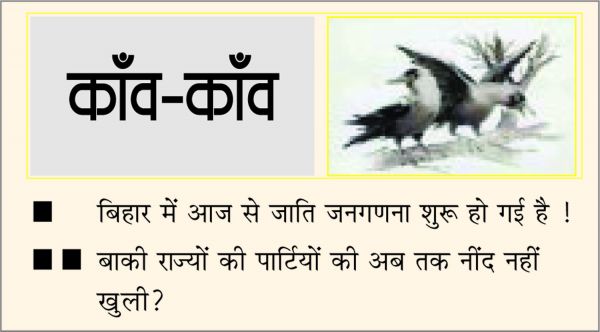 दैनिक 'छत्तीसगढ़' का काँव-काँव, 7 जनवरी